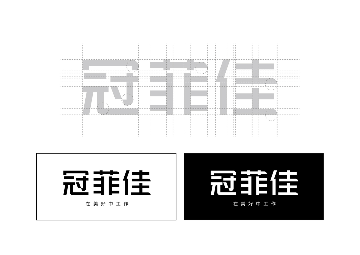 冠菲佳logo優(yōu)化升級設計圖2