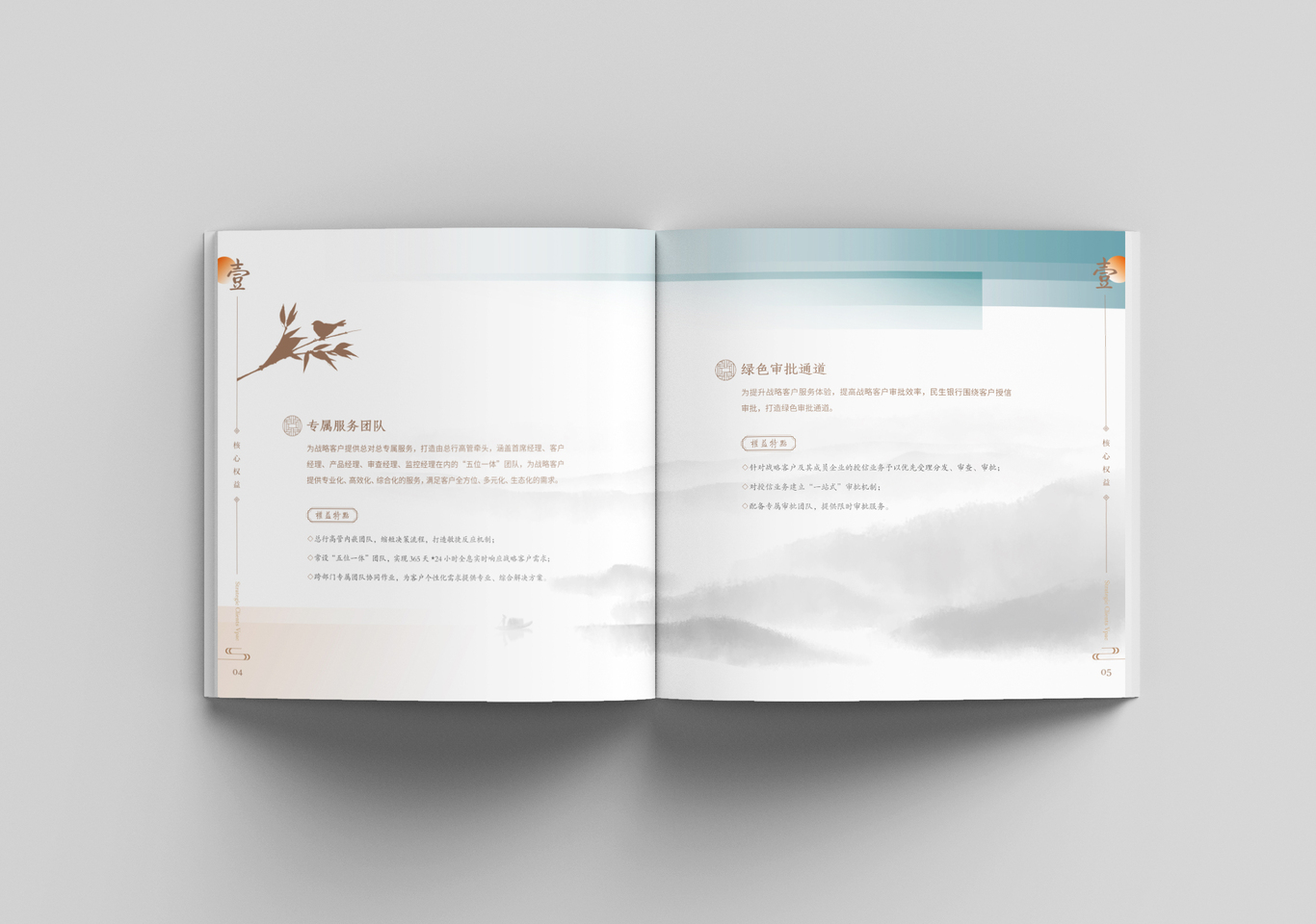 中國民生銀行客戶權(quán)益手冊設(shè)計(jì)圖3