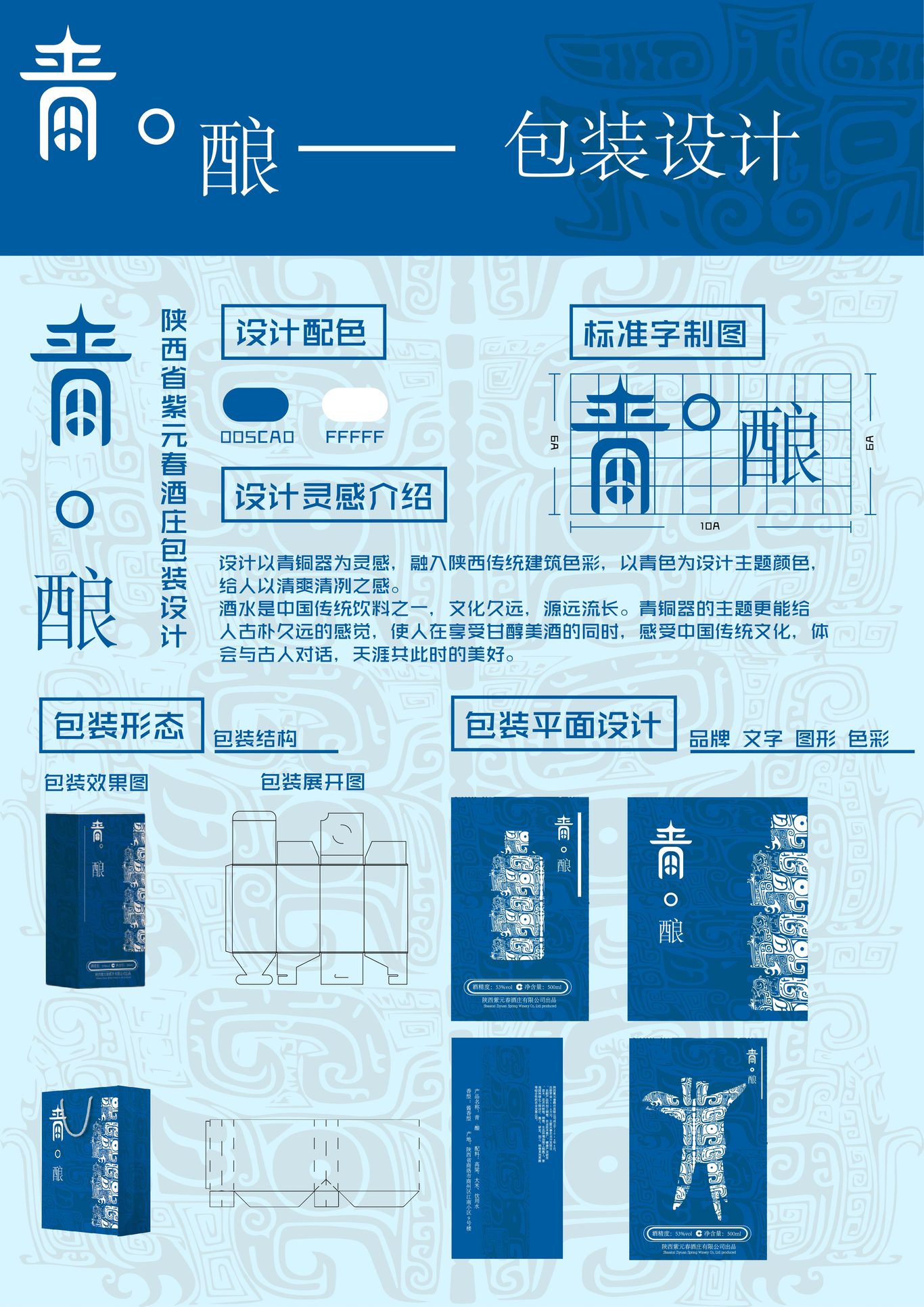 青酿酒品包装图0