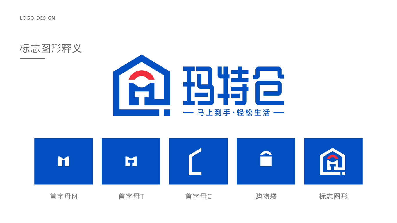 百貨商超倉儲(chǔ)LOGO設(shè)計(jì)中標(biāo)圖3