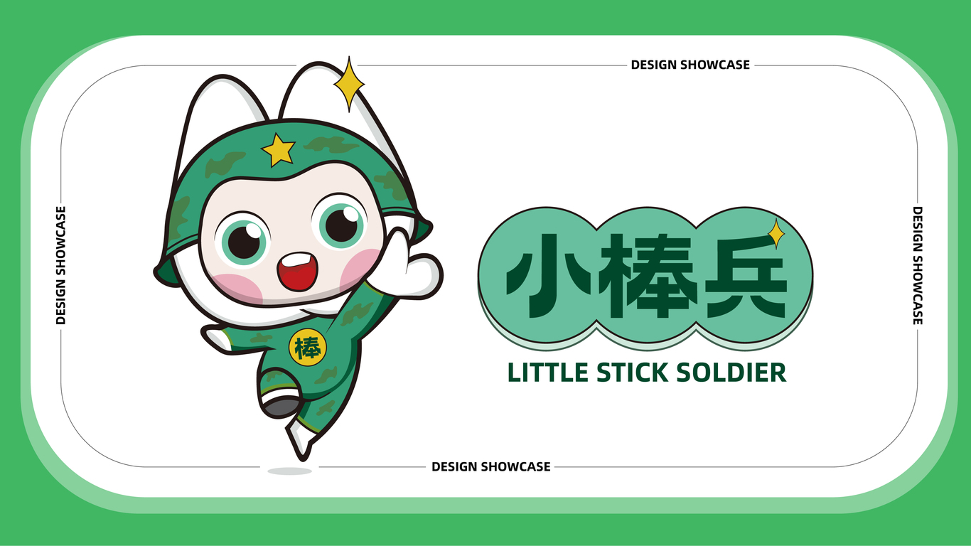 小棒兵图1