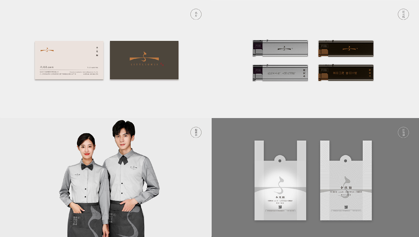 小天廚東北菜餐飲品牌logo+vi設(shè)計(jì)圖5