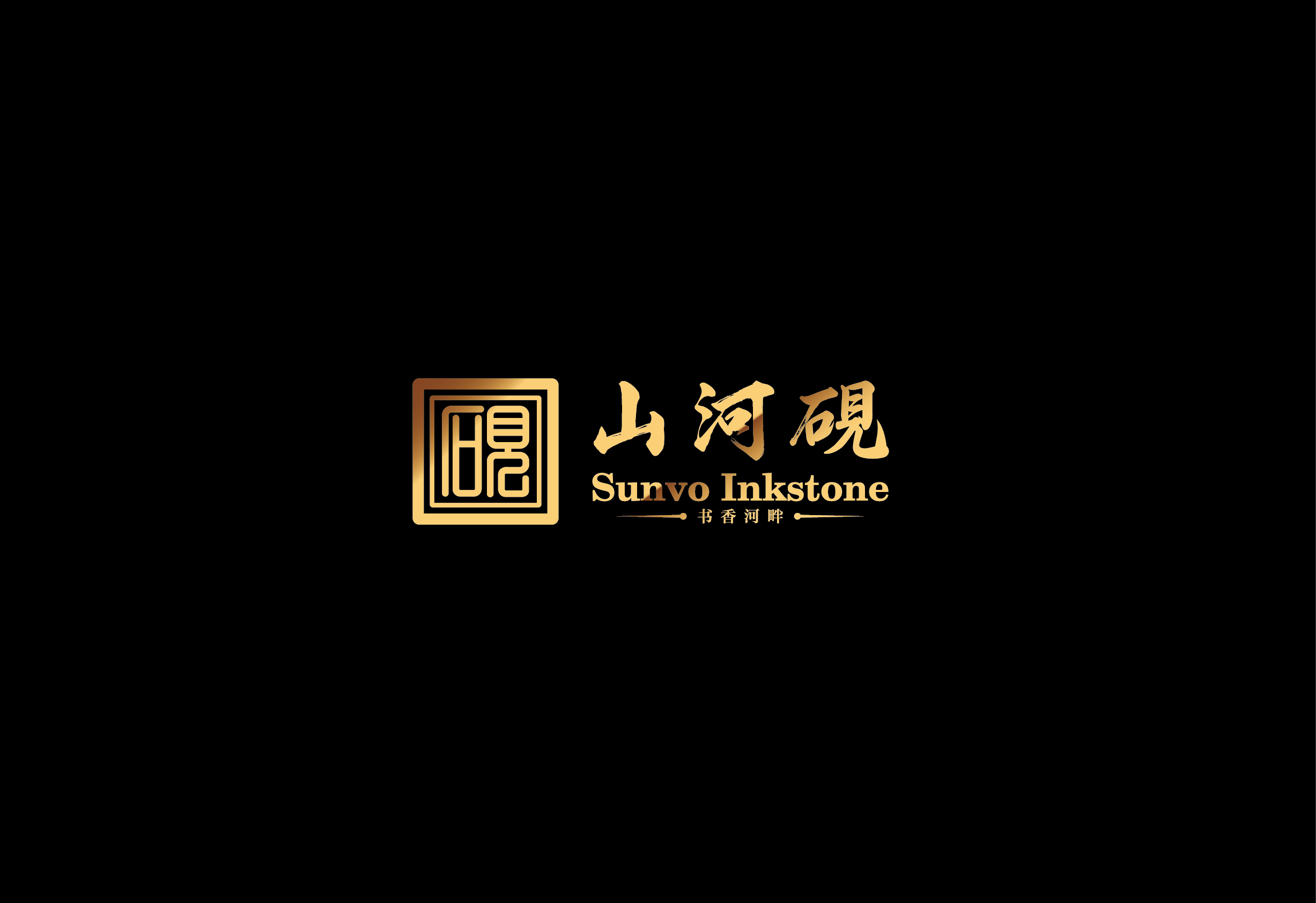 山河硯logo設(shè)計