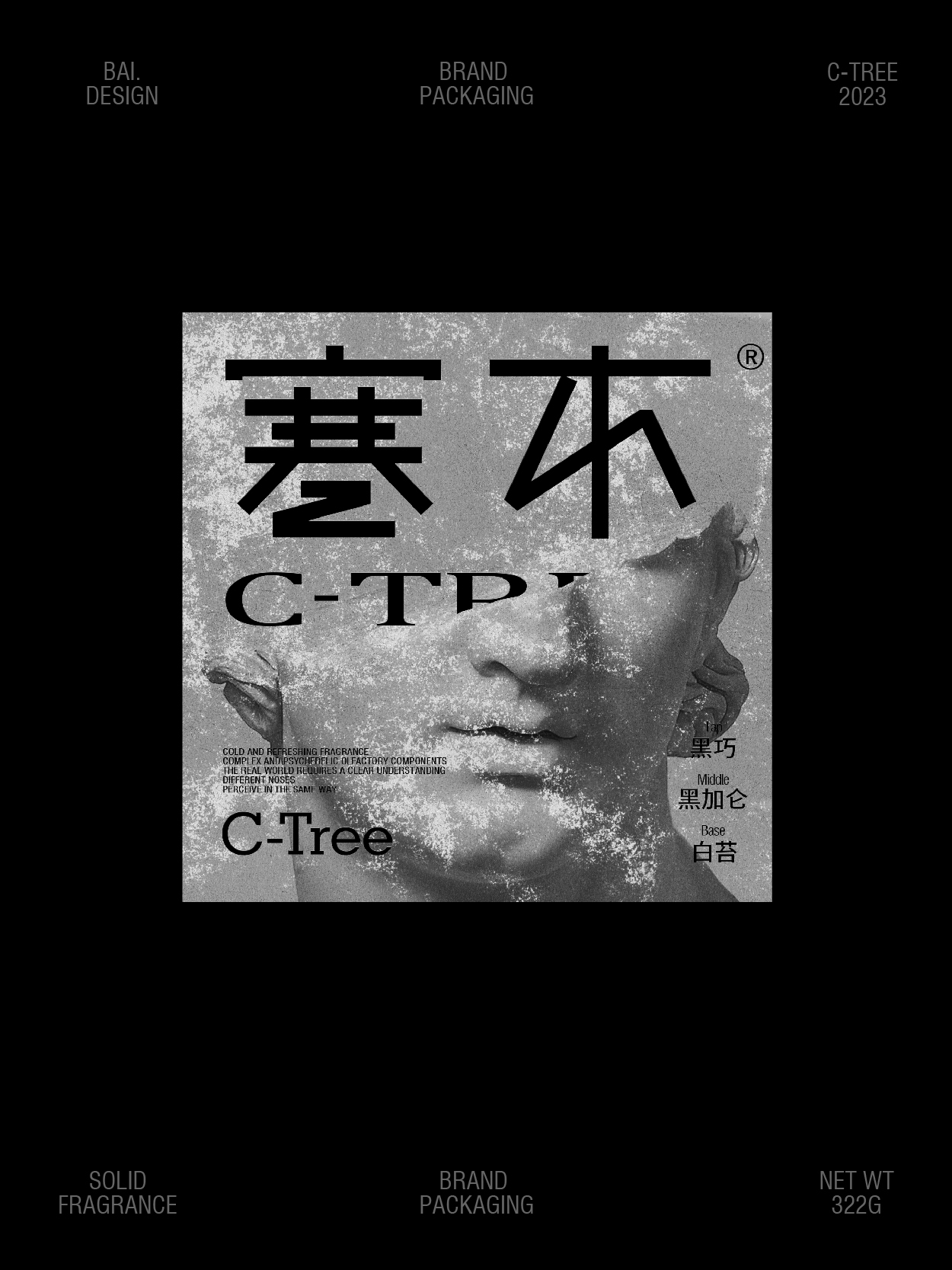 寒木 C-Tree 香薰禮盒設(shè)計(jì)圖6