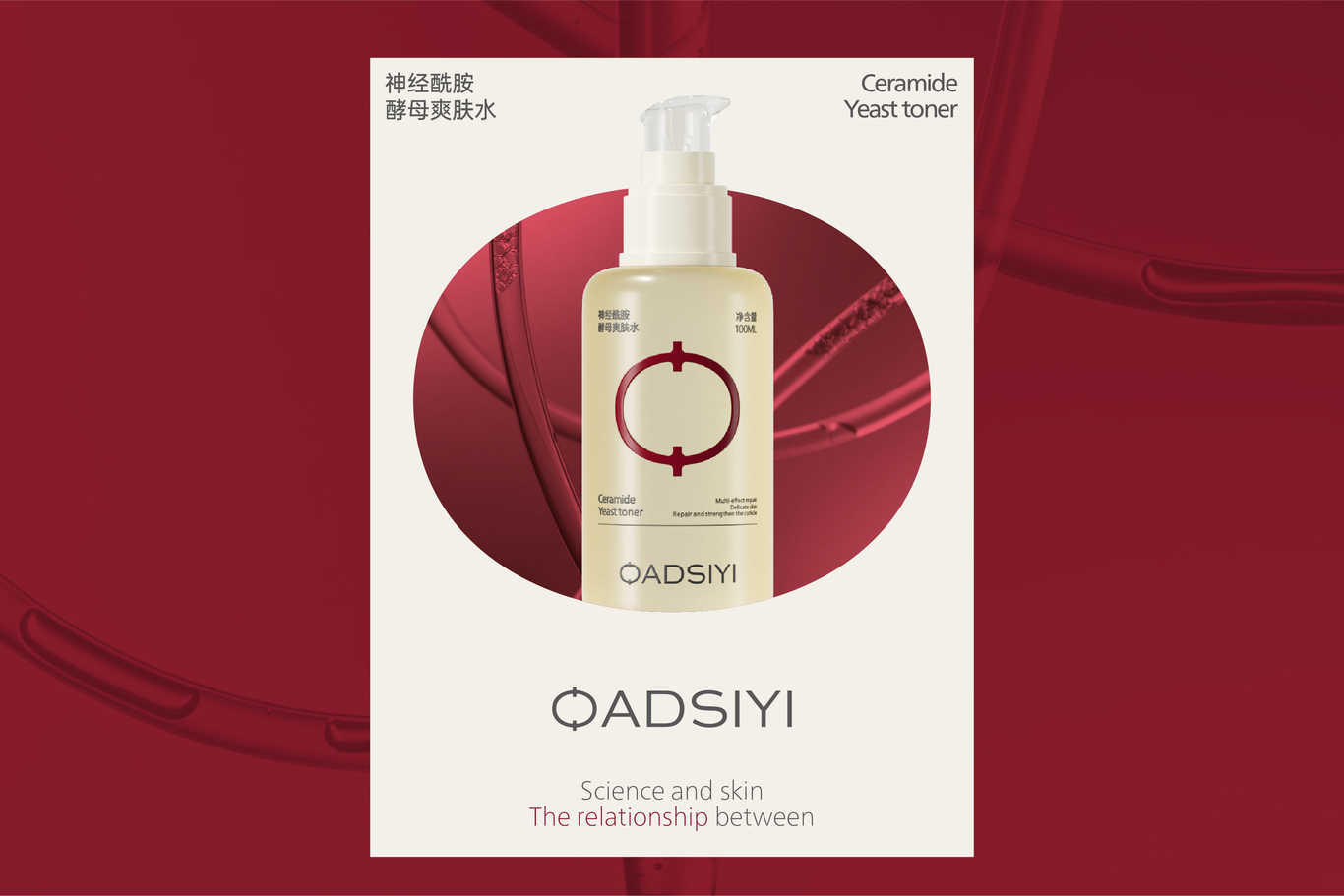 OADSIYI | 護膚品包裝視覺設(shè)計圖5