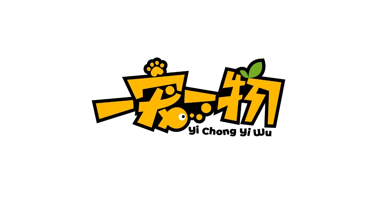 一寵一物logo設(shè)計方案圖13