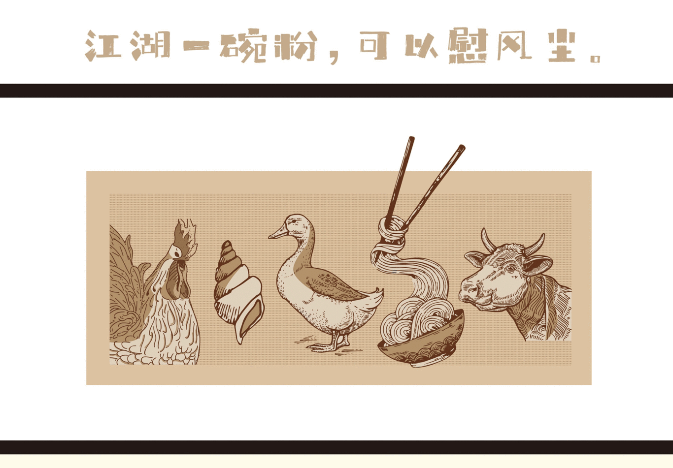 江湖一碗粉圖4