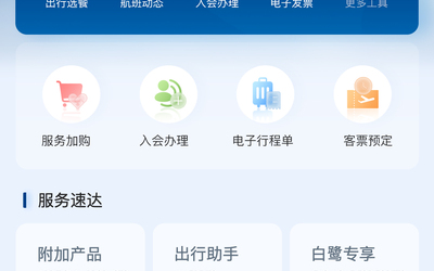 廈門航空app