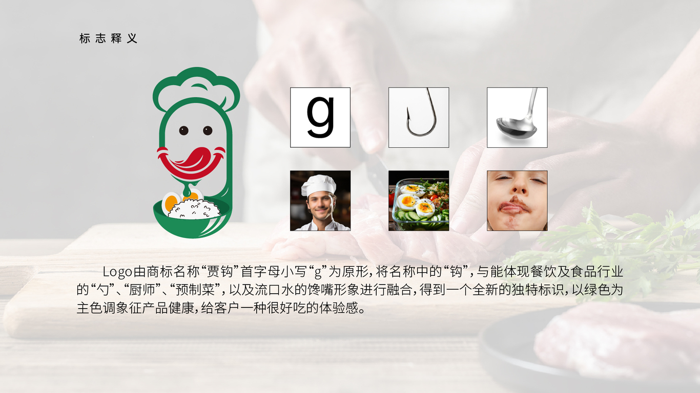 賈鉤預(yù)制食品Logo設(shè)計(jì)圖6