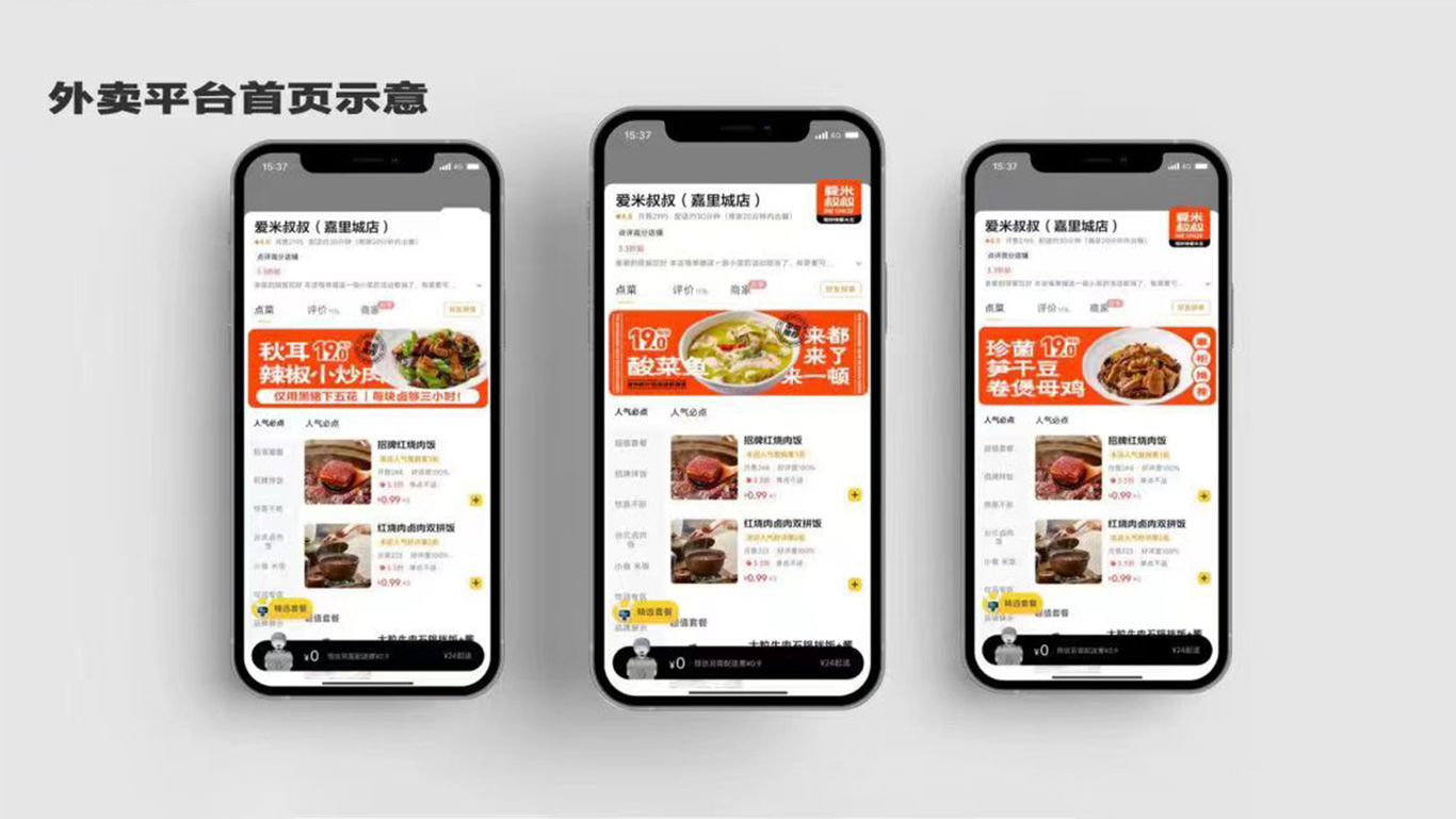 爱米叔叔餐饮vi设计图3