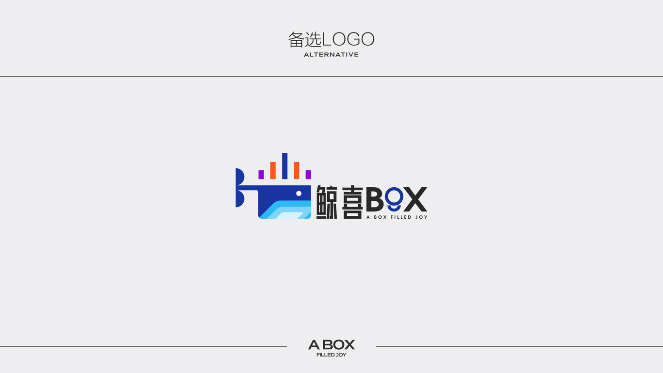 华置鲸喜BOX提报vi创造思考图12