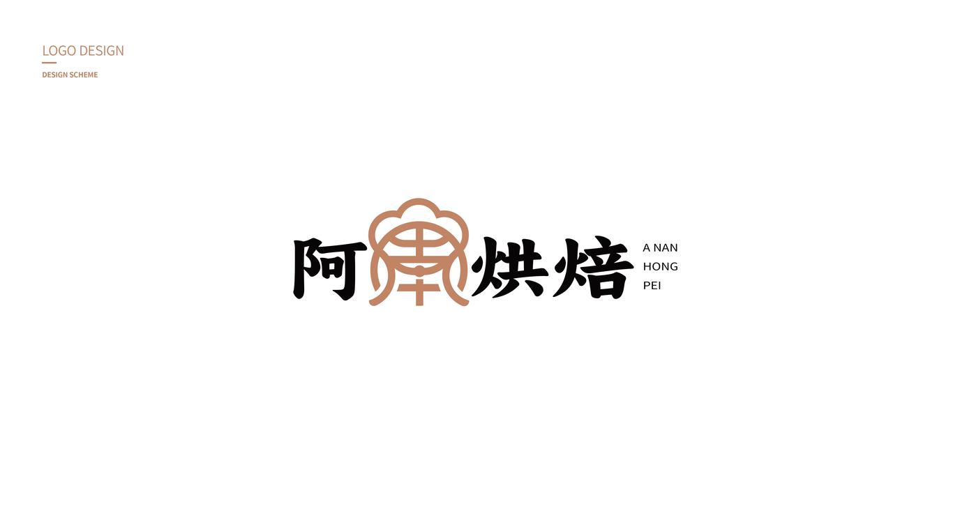 標(biāo)志 | “阿南烘焙”烘焙logo設(shè)計(jì)圖0