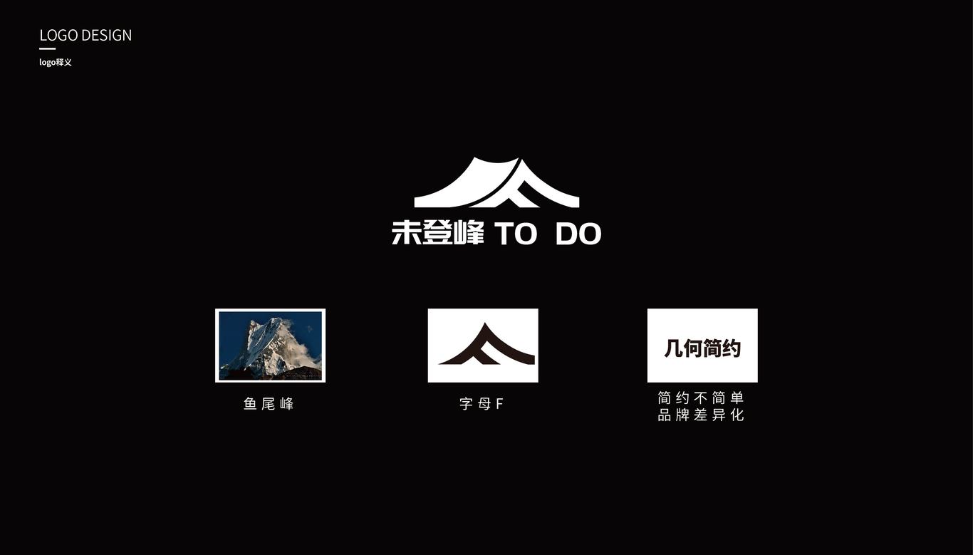 標(biāo)志 | “未登峰”登山運(yùn)動服裝logo設(shè)計圖3