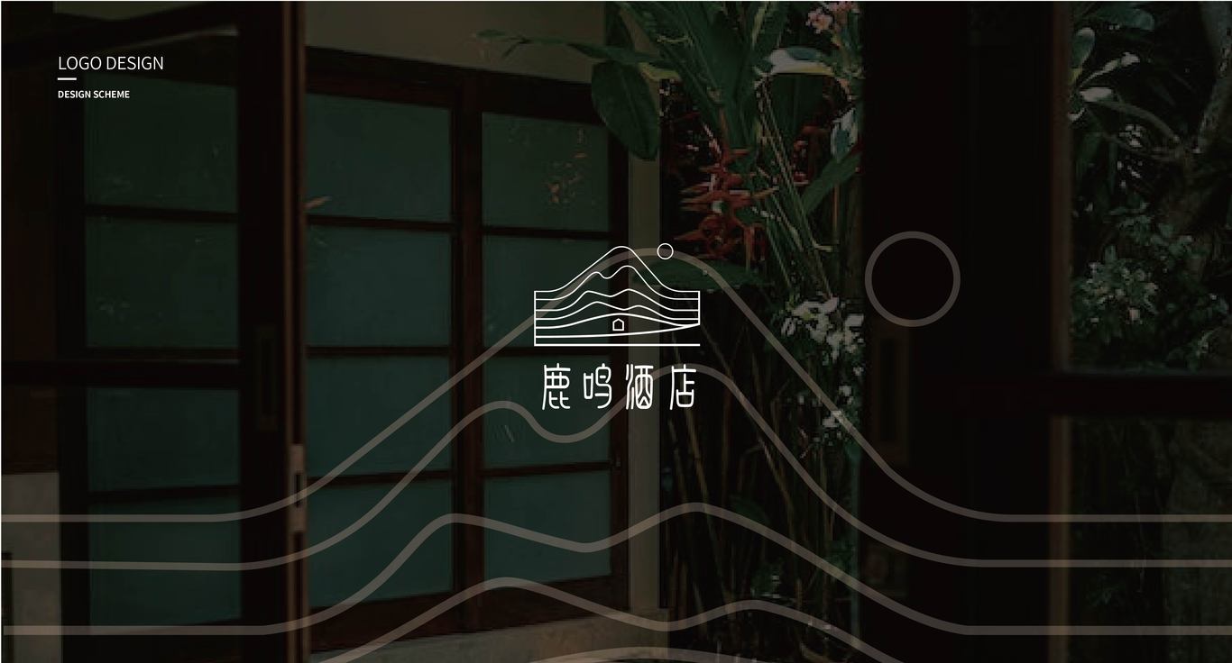 标志 | “鹿鸣酒店”酒店logo设计图1