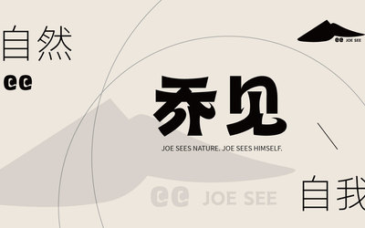 喬見(jiàn)營(yíng)地logo設(shè)計(jì)