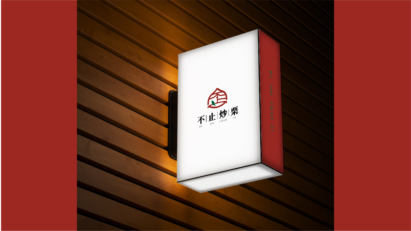 不止炒栗 LOGO设计图9