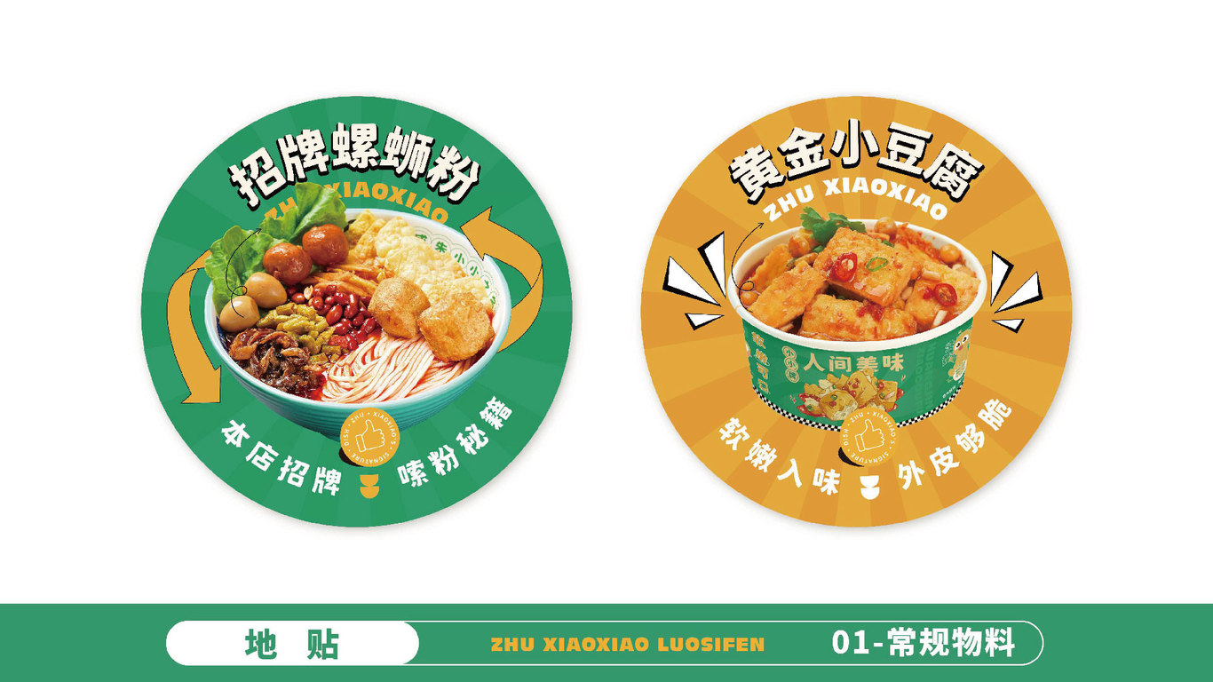 连锁餐饮品牌设计图12