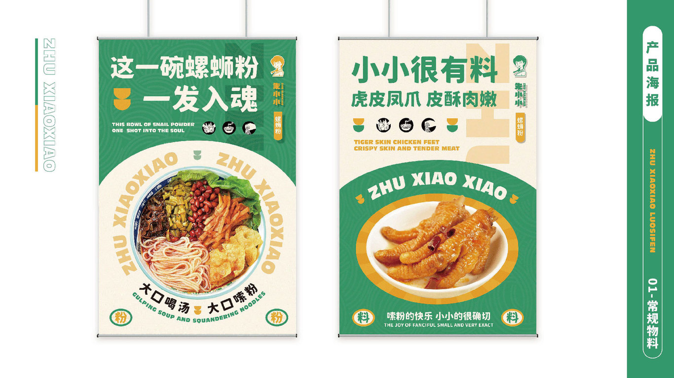 连锁餐饮品牌设计图7