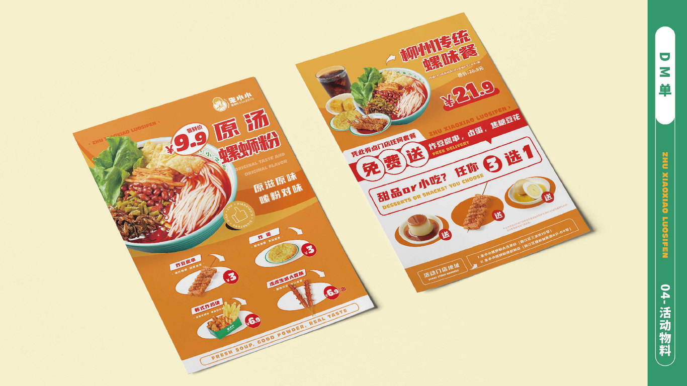 连锁餐饮品牌设计图20