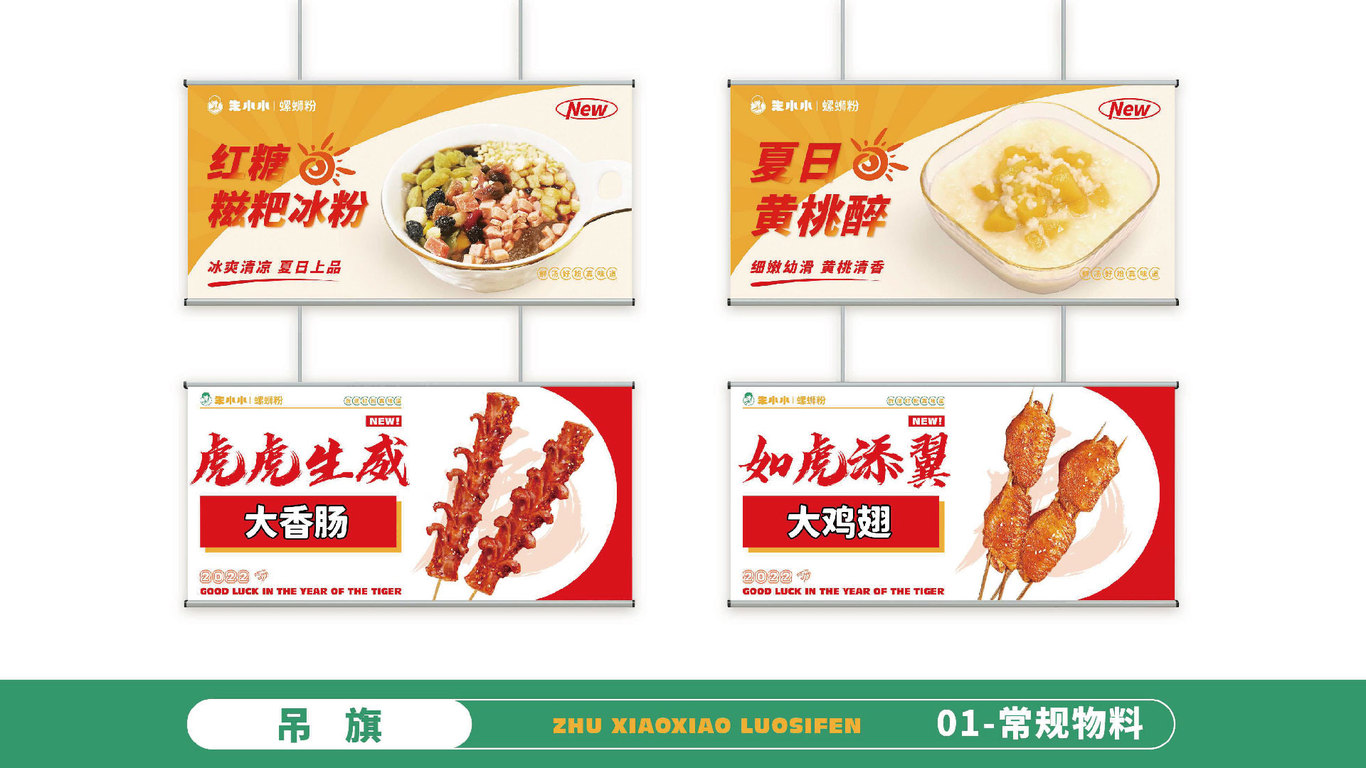 连锁餐饮品牌设计图11