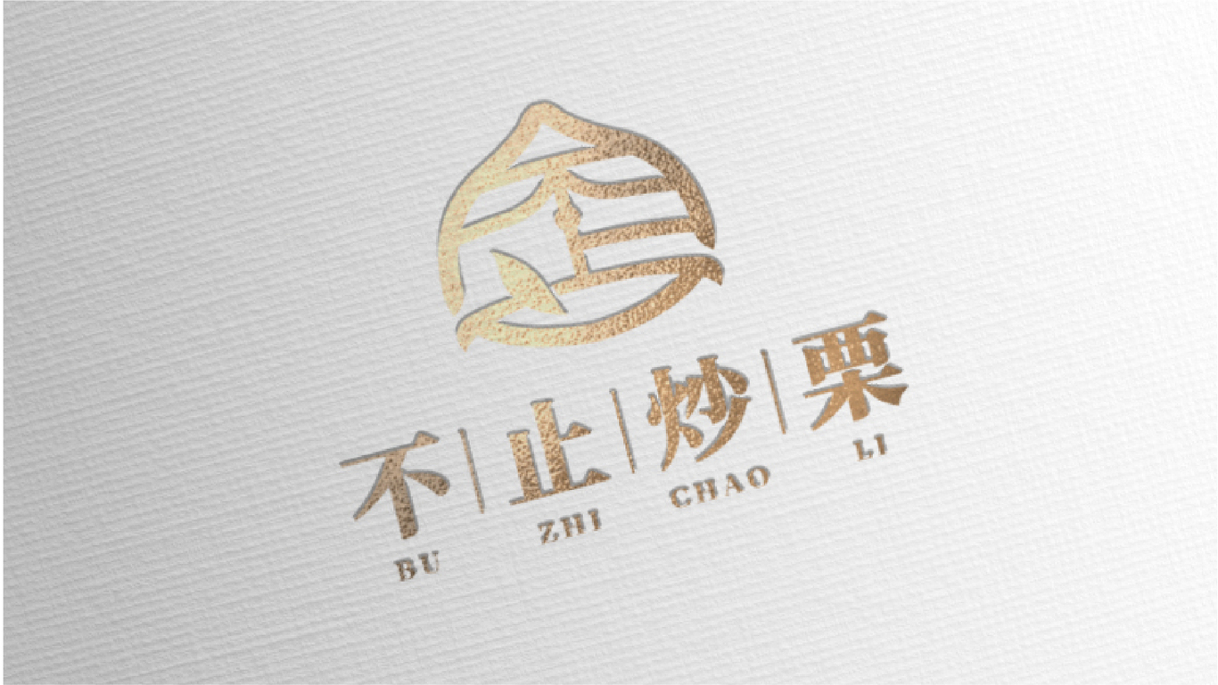 不止炒栗 LOGO设计图5