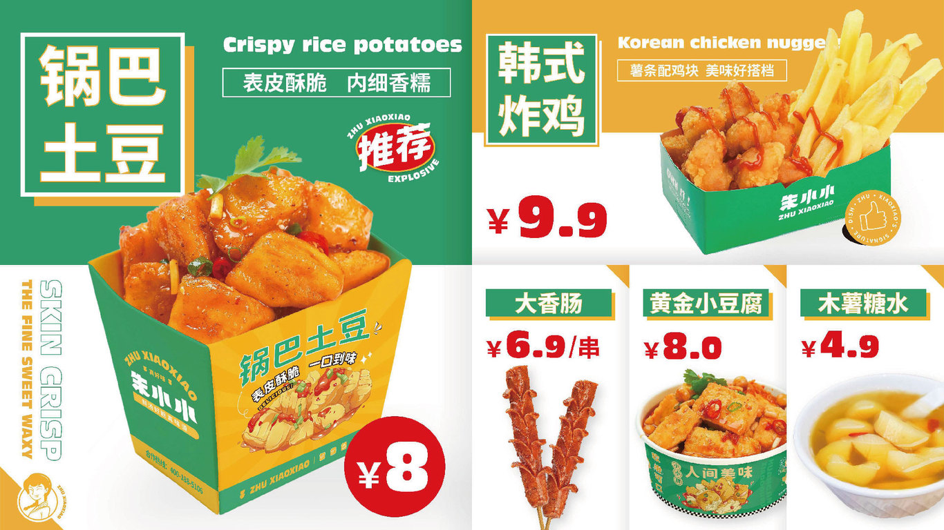 连锁餐饮品牌设计图3