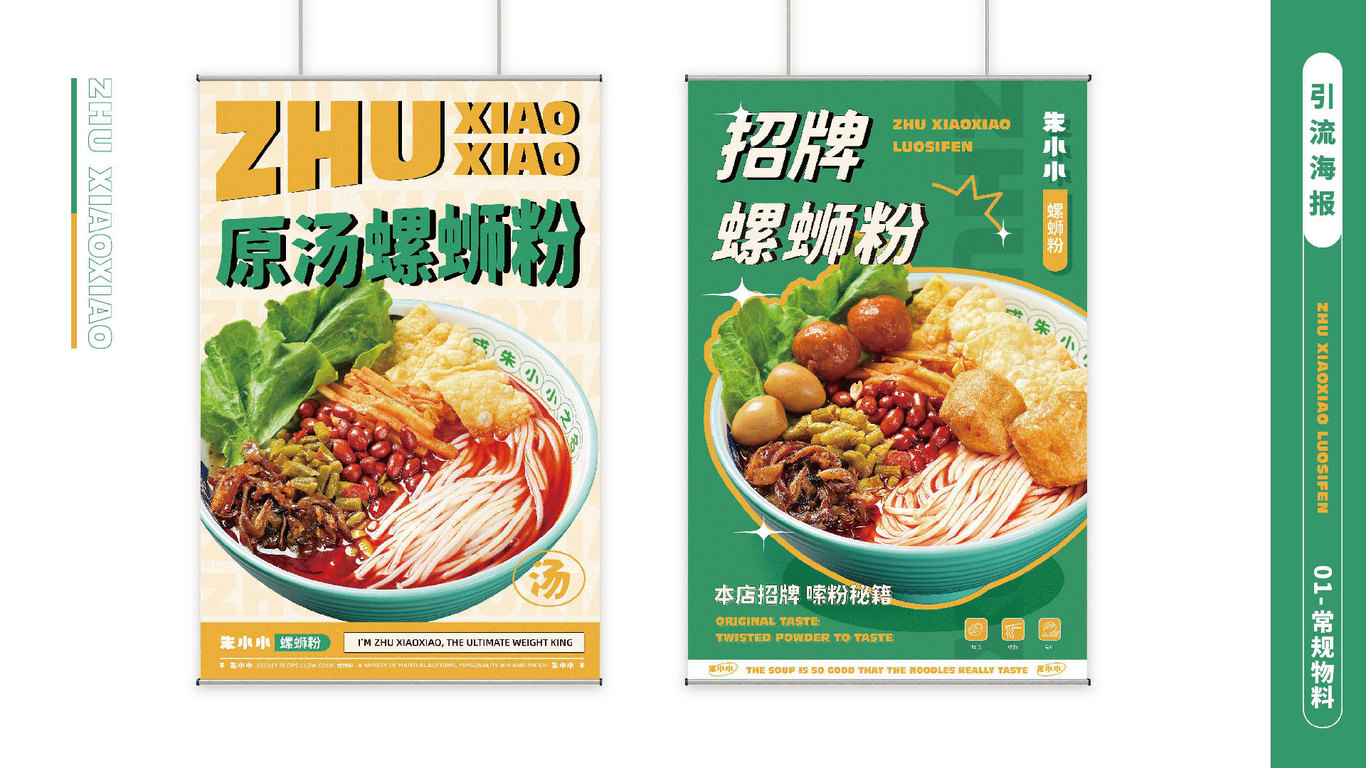 连锁餐饮品牌设计图6