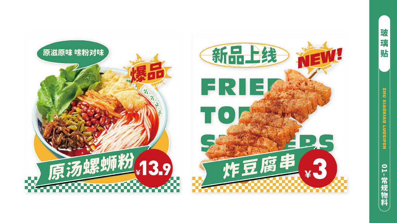 连锁餐饮品牌设计图10