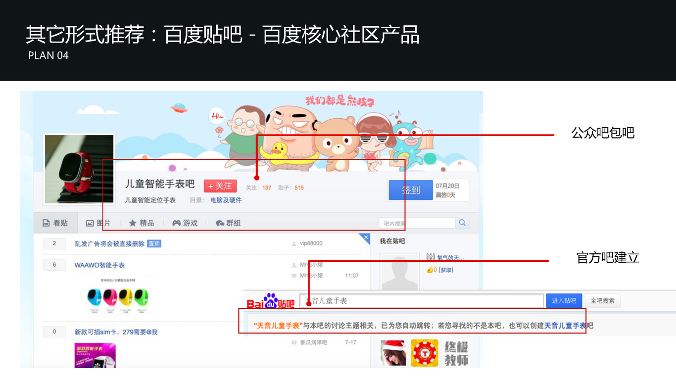 天音儿童智能手表微信营销图102