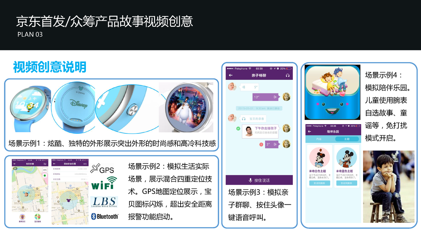 天音儿童智能手表微信营销图69