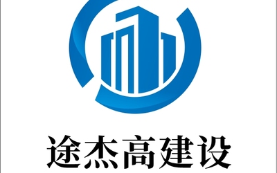 途杰高建設(shè)LOGO