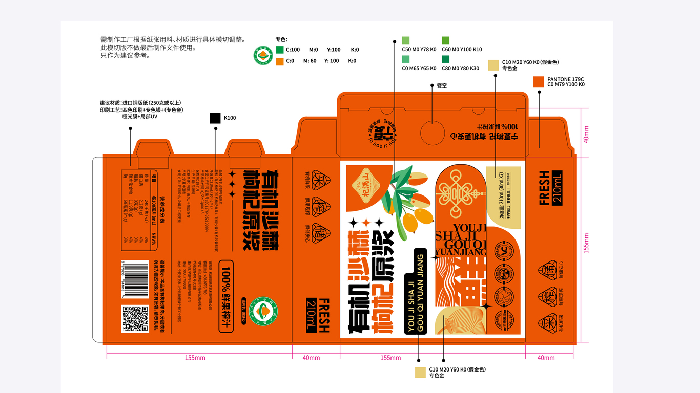 沙棘原漿包裝設(shè)計中標圖0