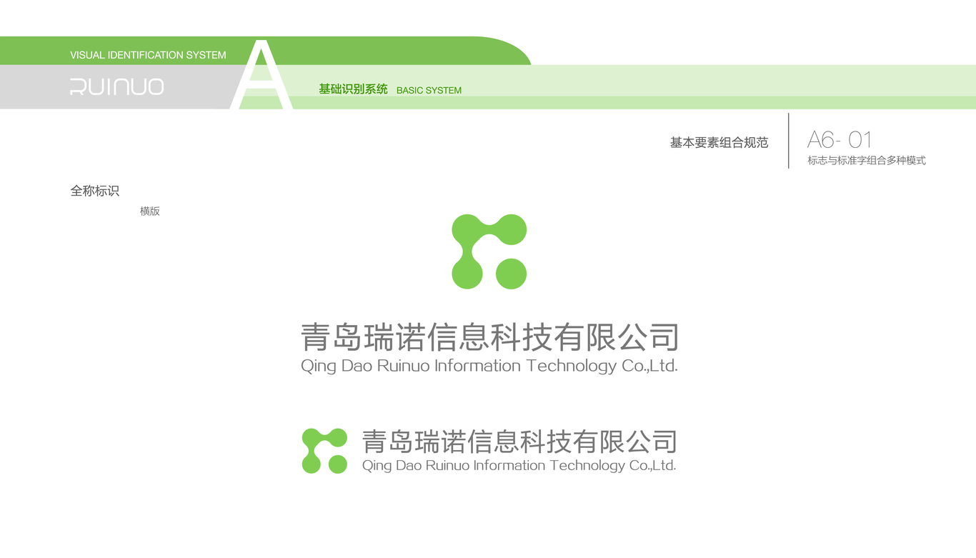 瑞諾科技LOGO及VI設計圖25