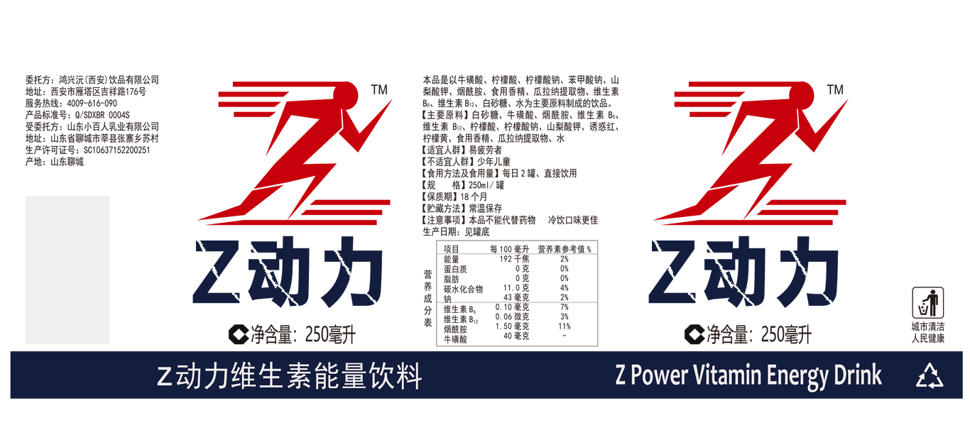 z动力能量饮料图2