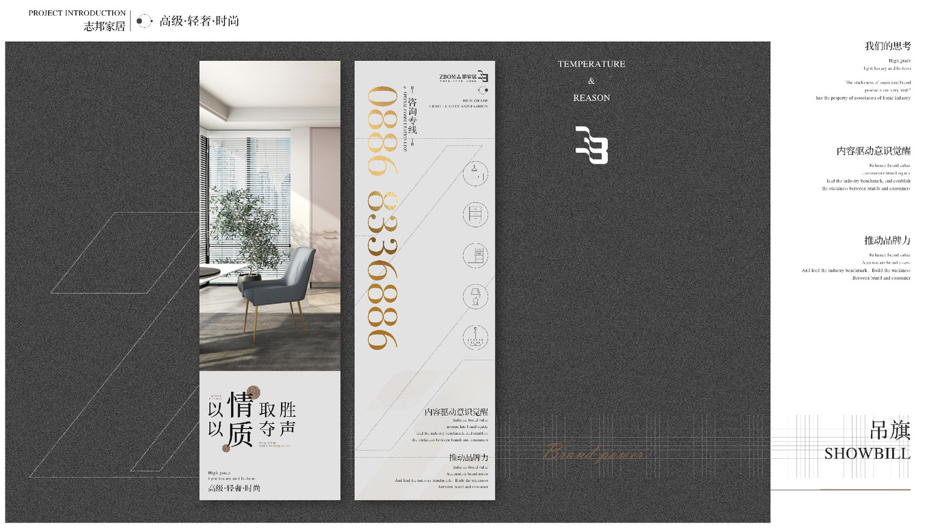 志邦家居品牌形象優(yōu)化升級(jí)方案圖33