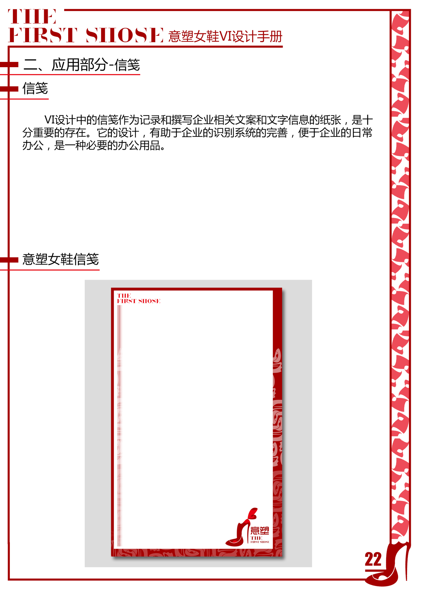 意塑女鞋vi設(shè)計(jì)圖21