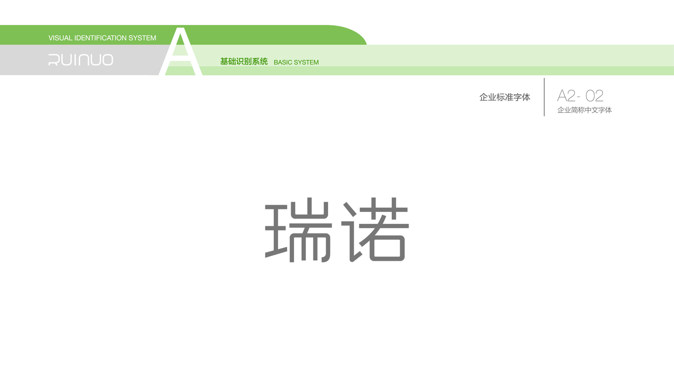 瑞諾科技LOGO及VI設計圖12