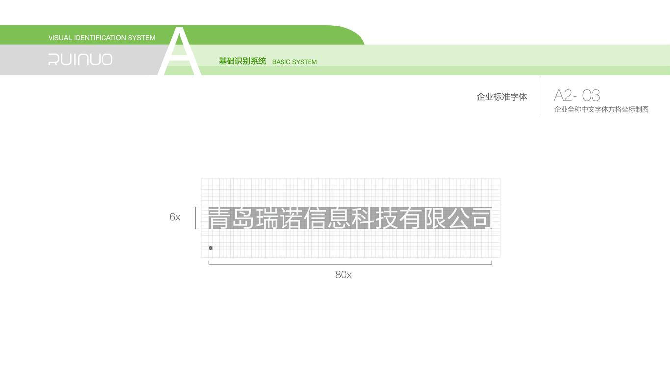 瑞諾科技LOGO及VI設(shè)計圖13