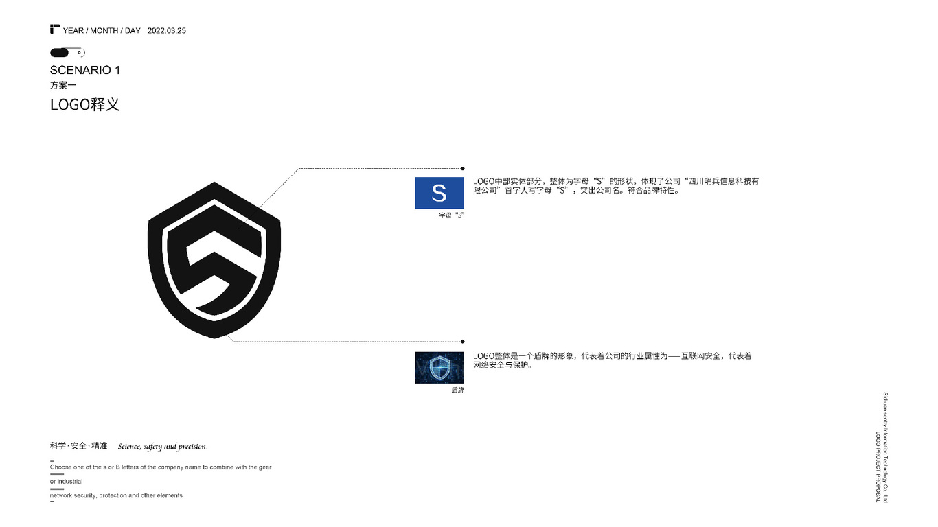 四川哨兵信息科技公司LOGO設(shè)計(jì)圖11