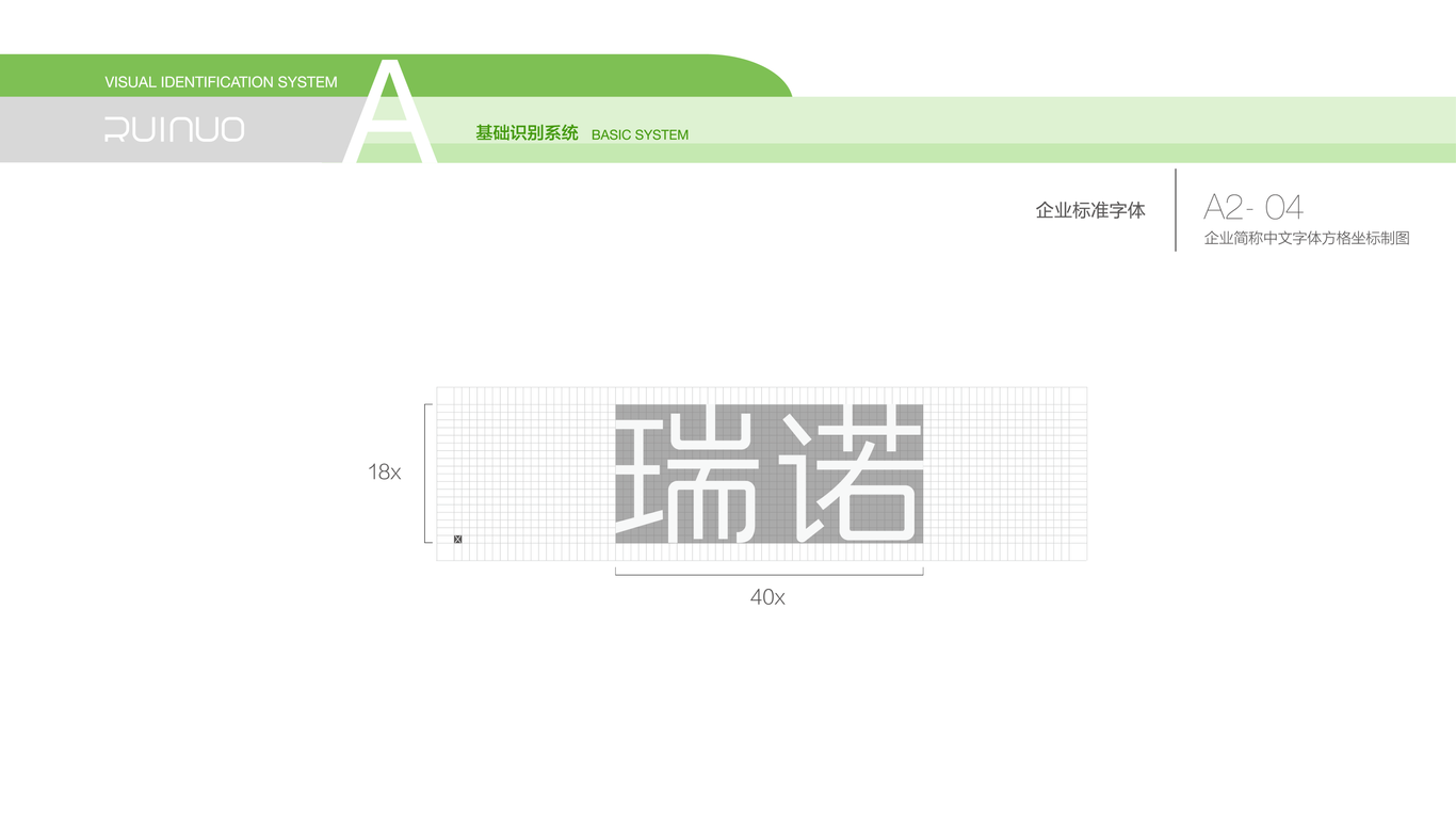 瑞諾科技LOGO及VI設(shè)計圖14