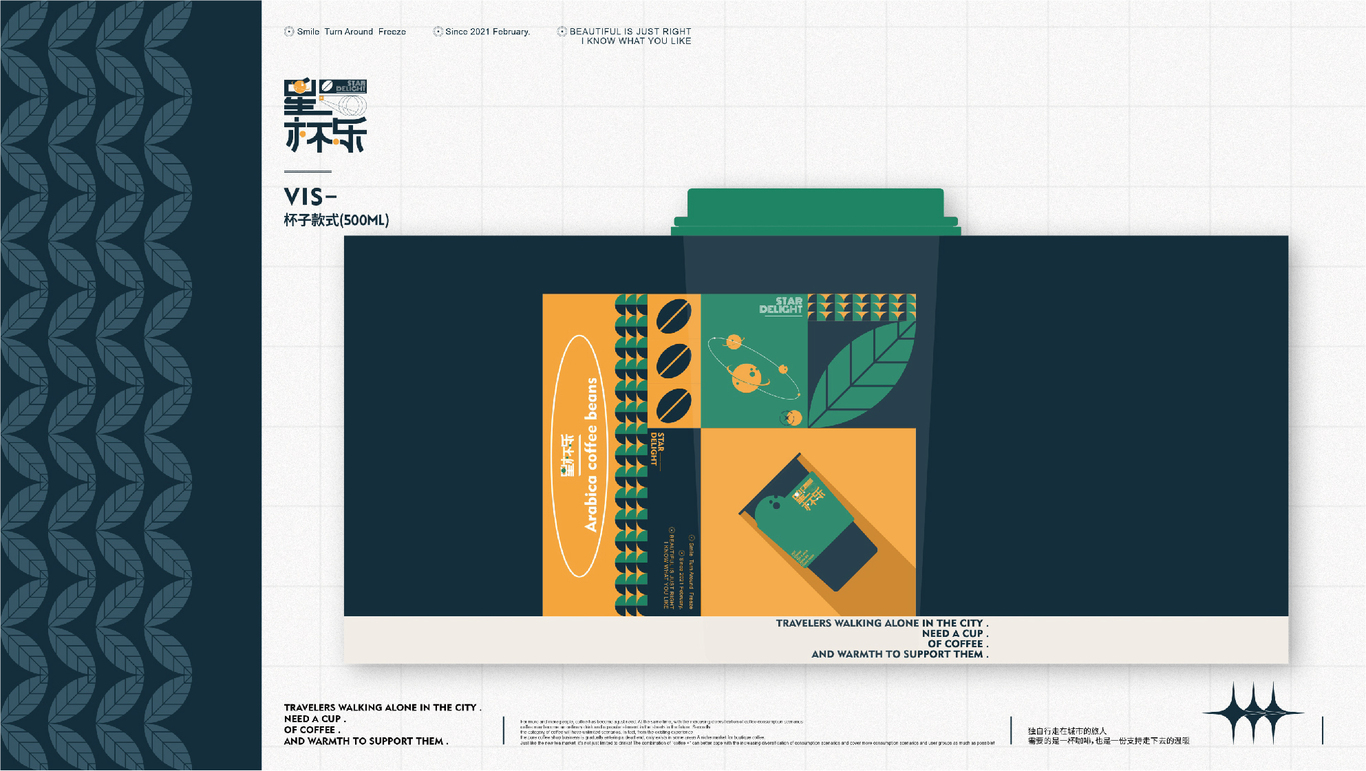 星杯樂餐飲VI設(shè)計圖9