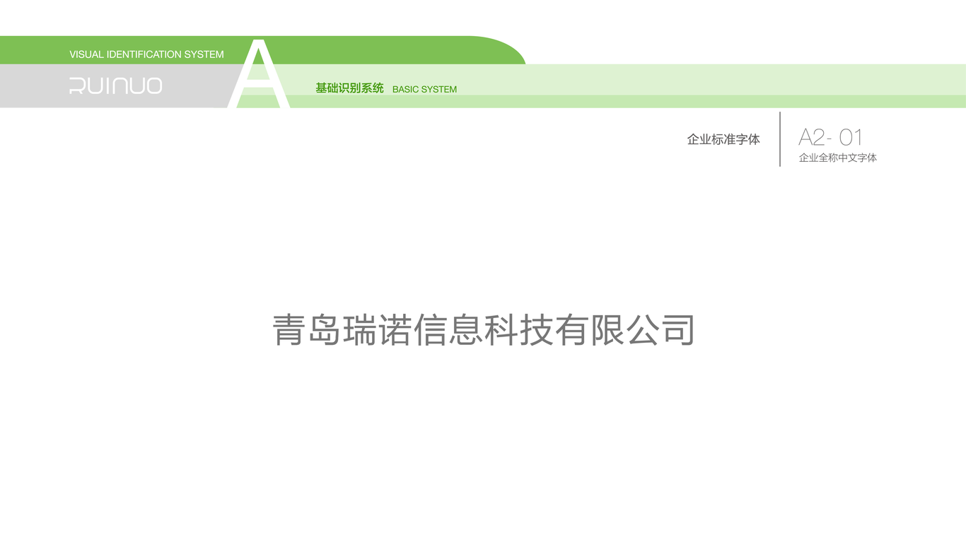 瑞諾科技LOGO及VI設計圖11