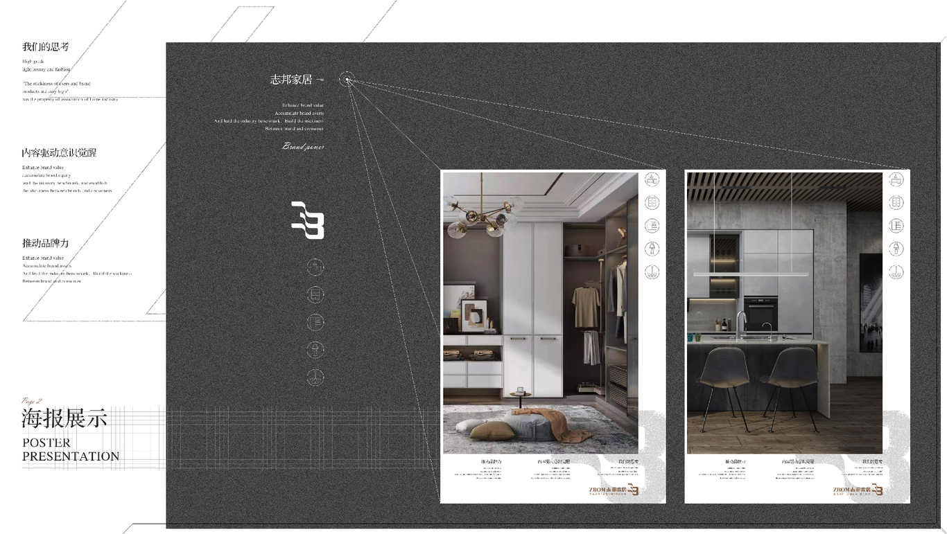 志邦家居品牌形象優(yōu)化升級方案圖35