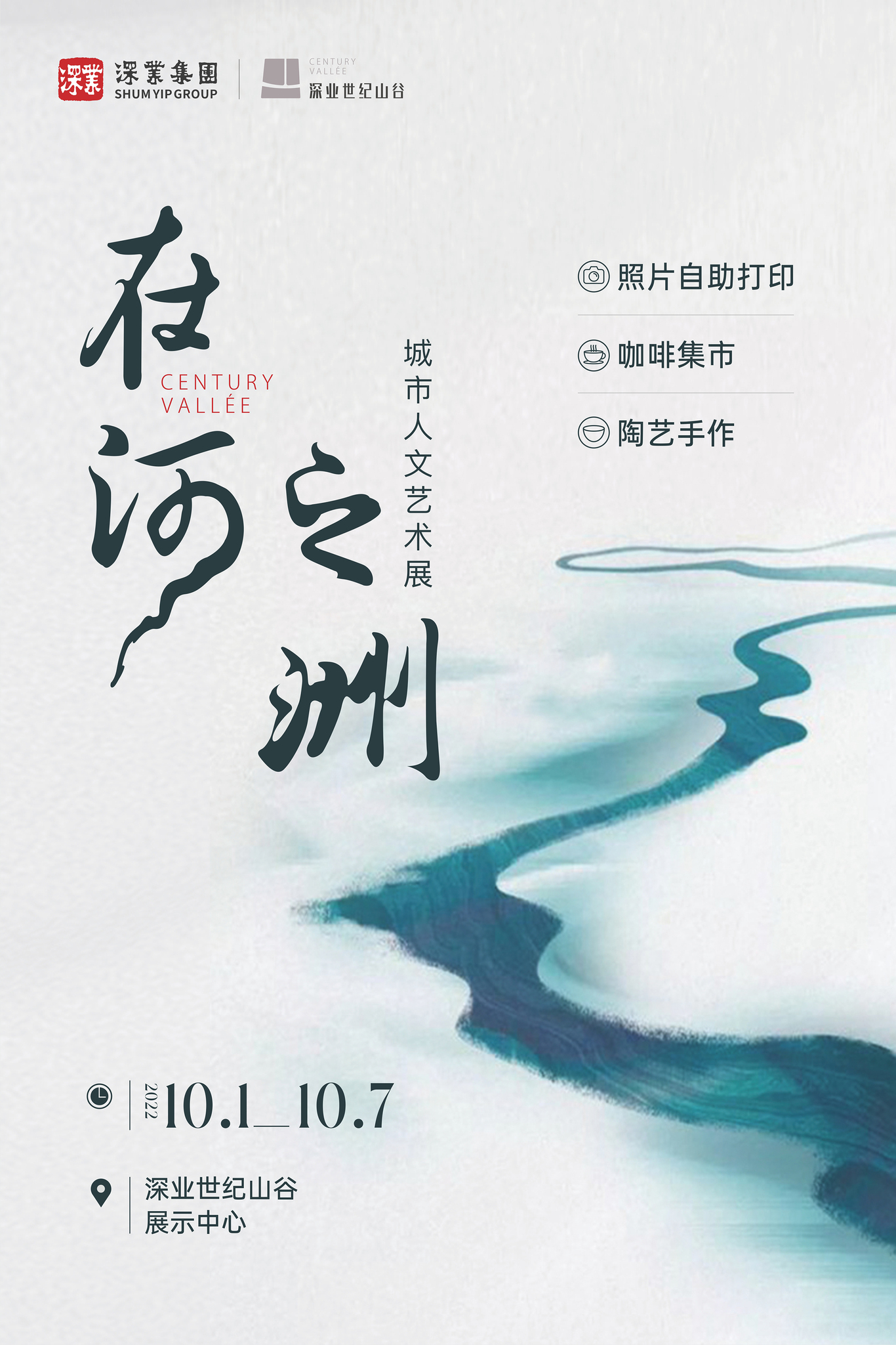 深業(yè)集團(tuán)人文藝術(shù)展系列海報設(shè)計圖3