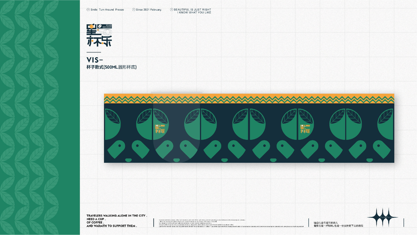 星杯樂餐飲VI設(shè)計(jì)圖13