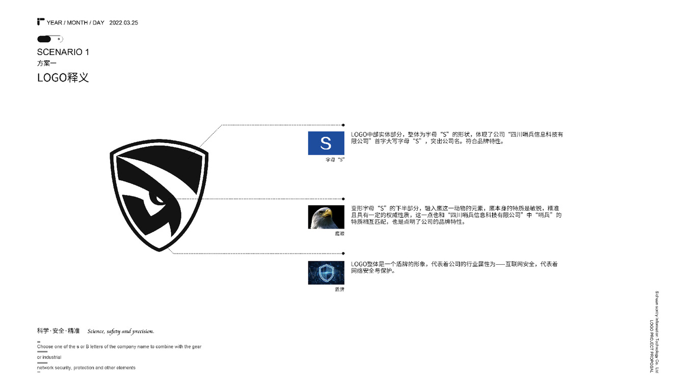 四川哨兵信息科技公司LOGO設(shè)計(jì)圖2