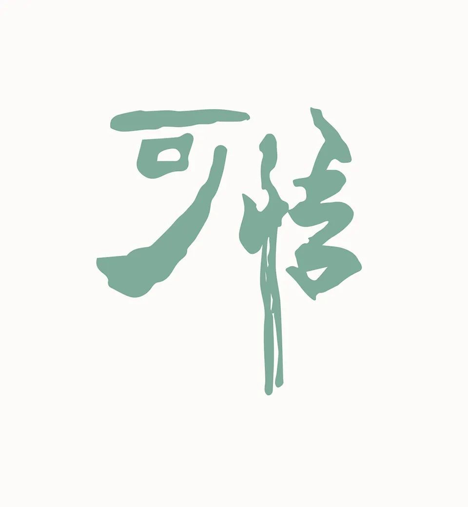 茶社品牌形象與店鋪環(huán)境裝飾設(shè)計(jì)圖0