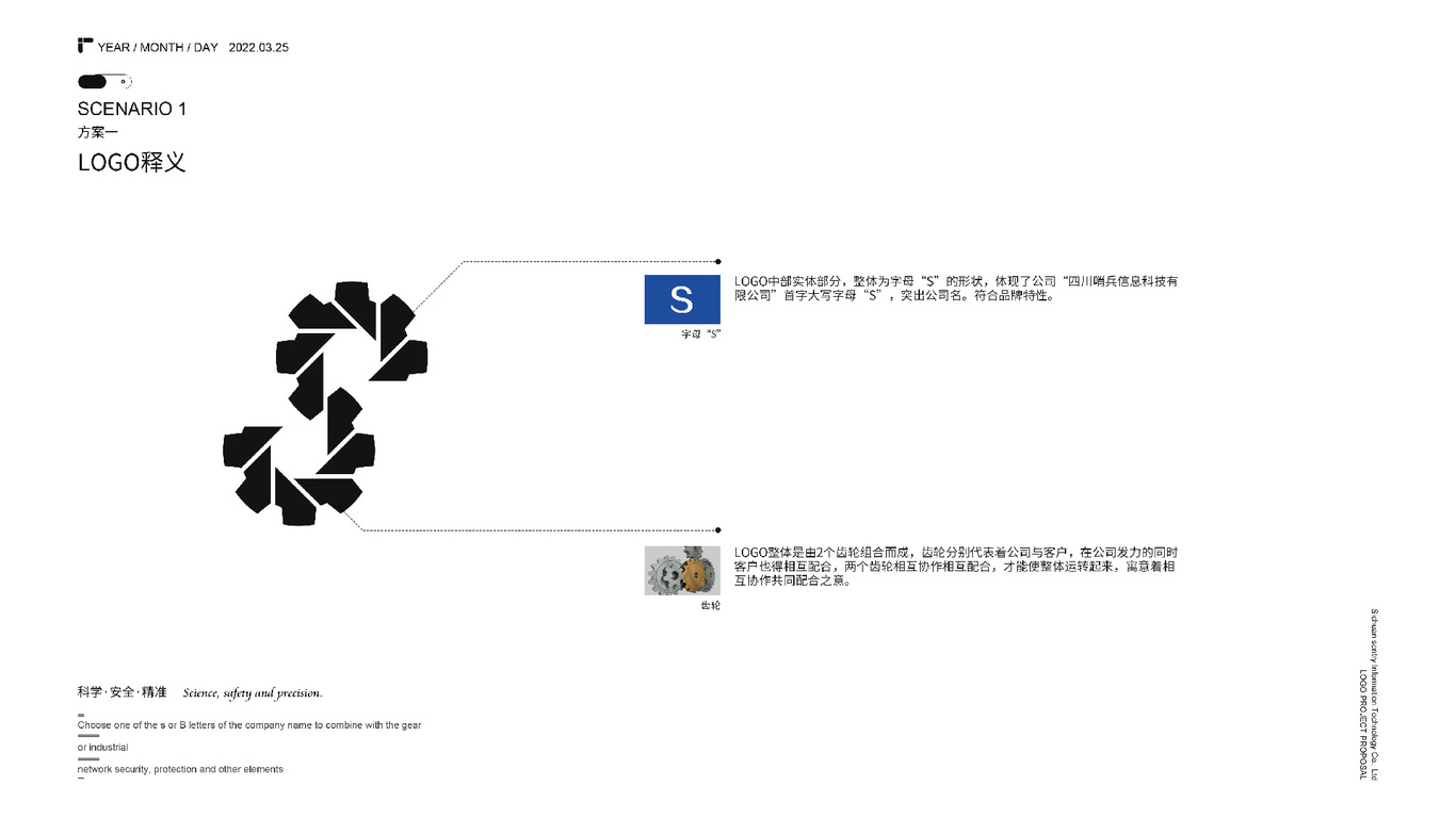 四川哨兵信息科技公司LOGO設(shè)計(jì)圖17