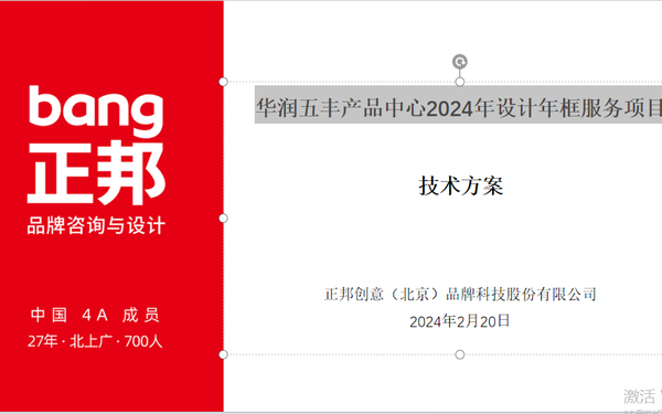 華潤(rùn)五豐產(chǎn)品中心2024年設(shè)計(jì)年框服務(wù)項(xiàng)目