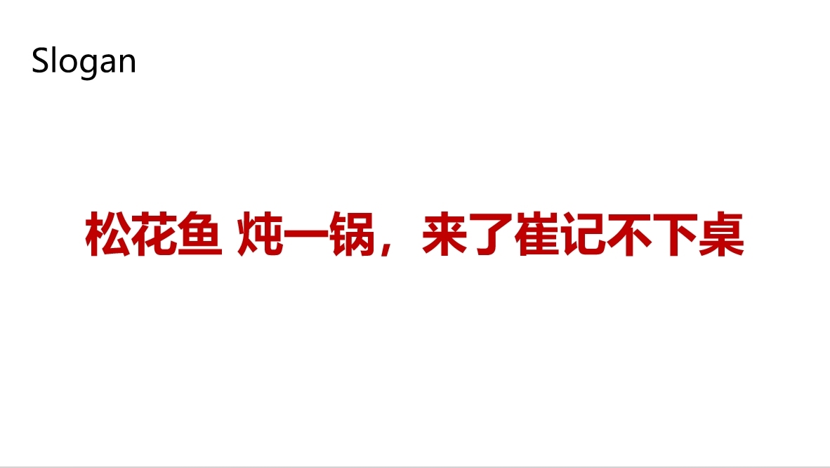 崔記鐵鍋燉品牌廣告語圖1